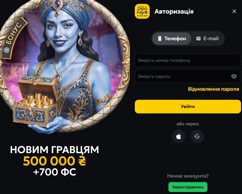 Вхід через офіційний вебсайт Slots City
